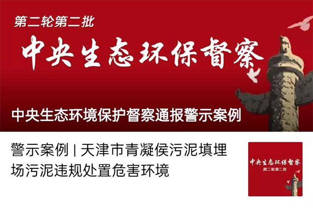 行業(yè)資訊 | 污泥問(wèn)題成兩會(huì)關(guān)注焦點(diǎn)！生態(tài)環(huán)境部：安排中央預(yù)算支持！